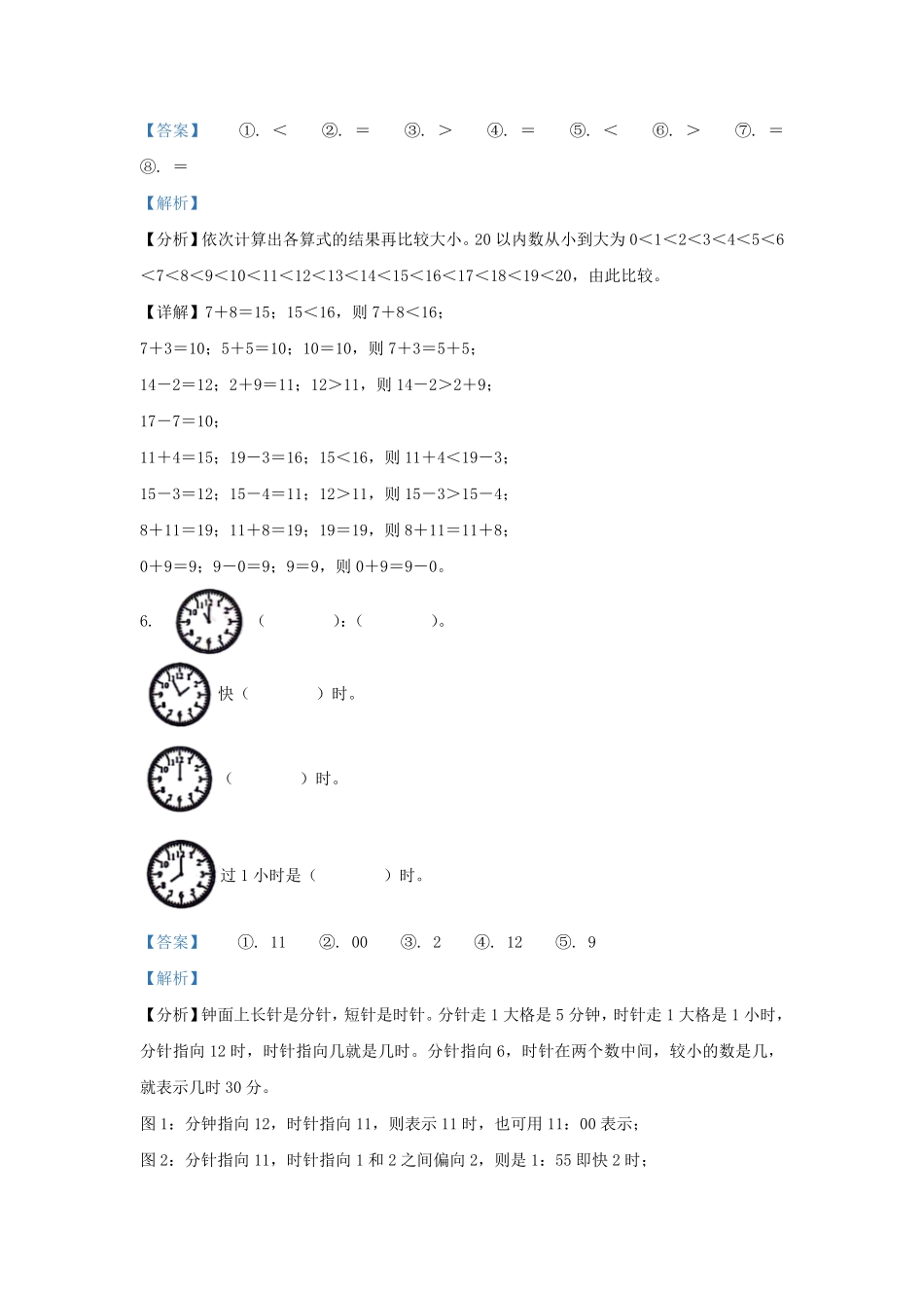 浙江省台州市椒江区人教版小学一年级上册数学期末试题及答案.pdf_第3页