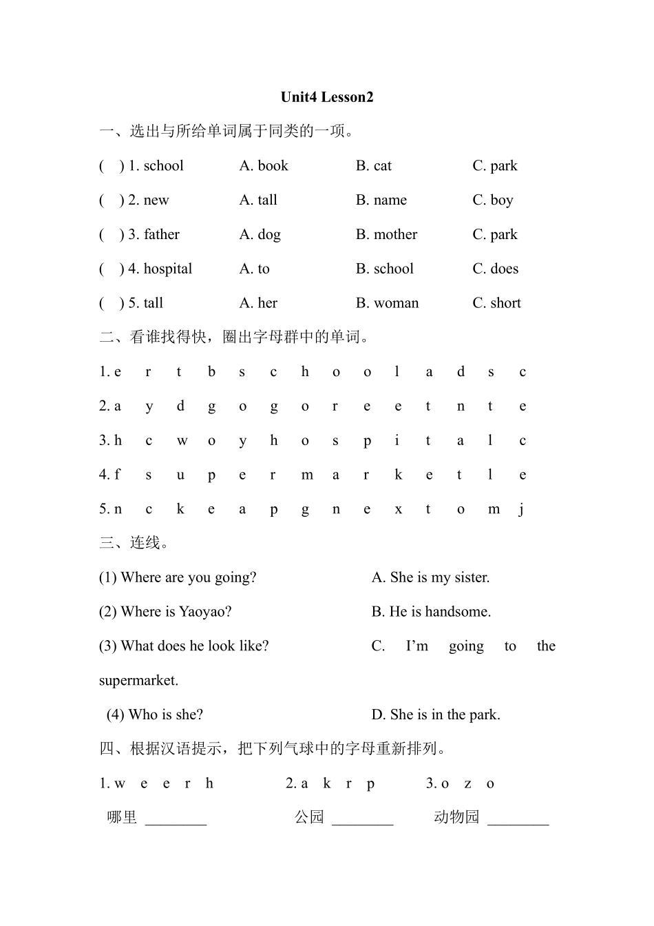 【课后作业二年级上册英语人教版新起点Unit 4 lesson 2 01含答案.pdf_第1页