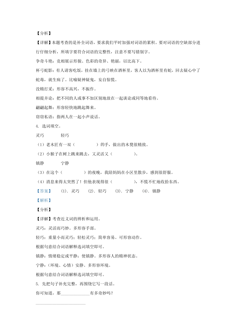 广东省广州市海珠区部编版小学三年级下册语文期末试题及答案1.pdf_第2页