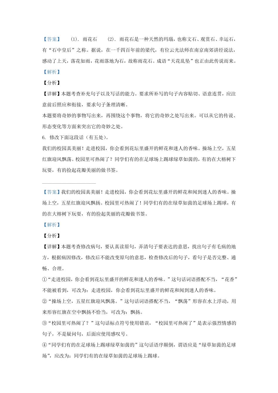 广东省广州市海珠区部编版小学三年级下册语文期末试题及答案1.pdf_第3页