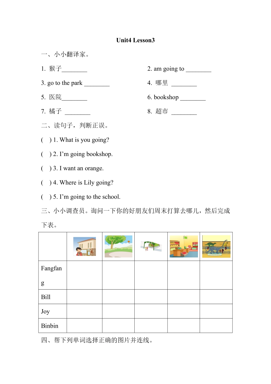 【课后作业二年级上册英语人教版新起点Unit 4 lesson 3 01含答案.pdf_第1页