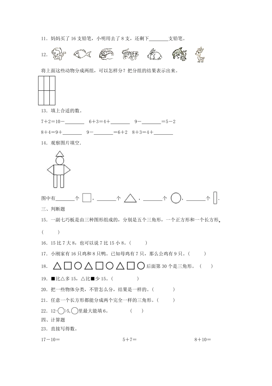 广东省广州市小学一年级下册数学1-3单元素养提升试卷及答案.pdf_第2页