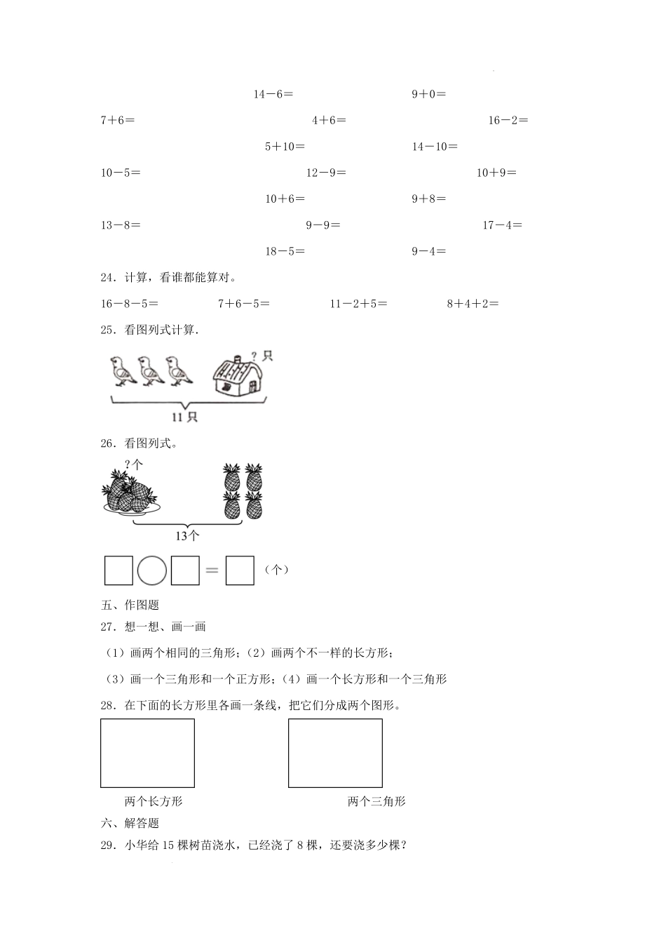 广东省广州市小学一年级下册数学1-3单元素养提升试卷及答案.pdf_第3页