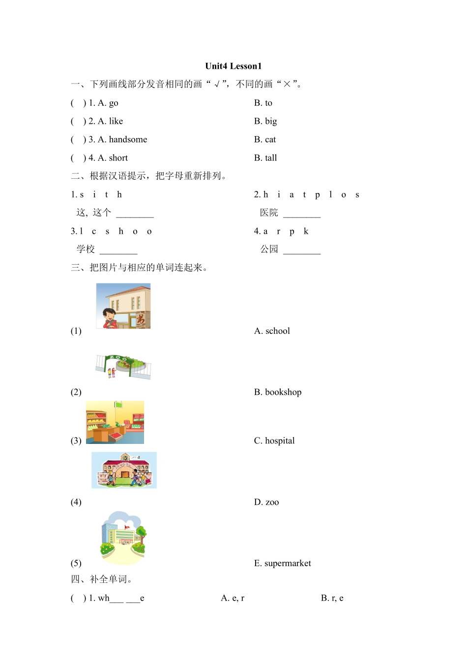 【课后作业二年级上册英语人教版新起点Unit 4 lesson 1 01含答案.pdf_第1页