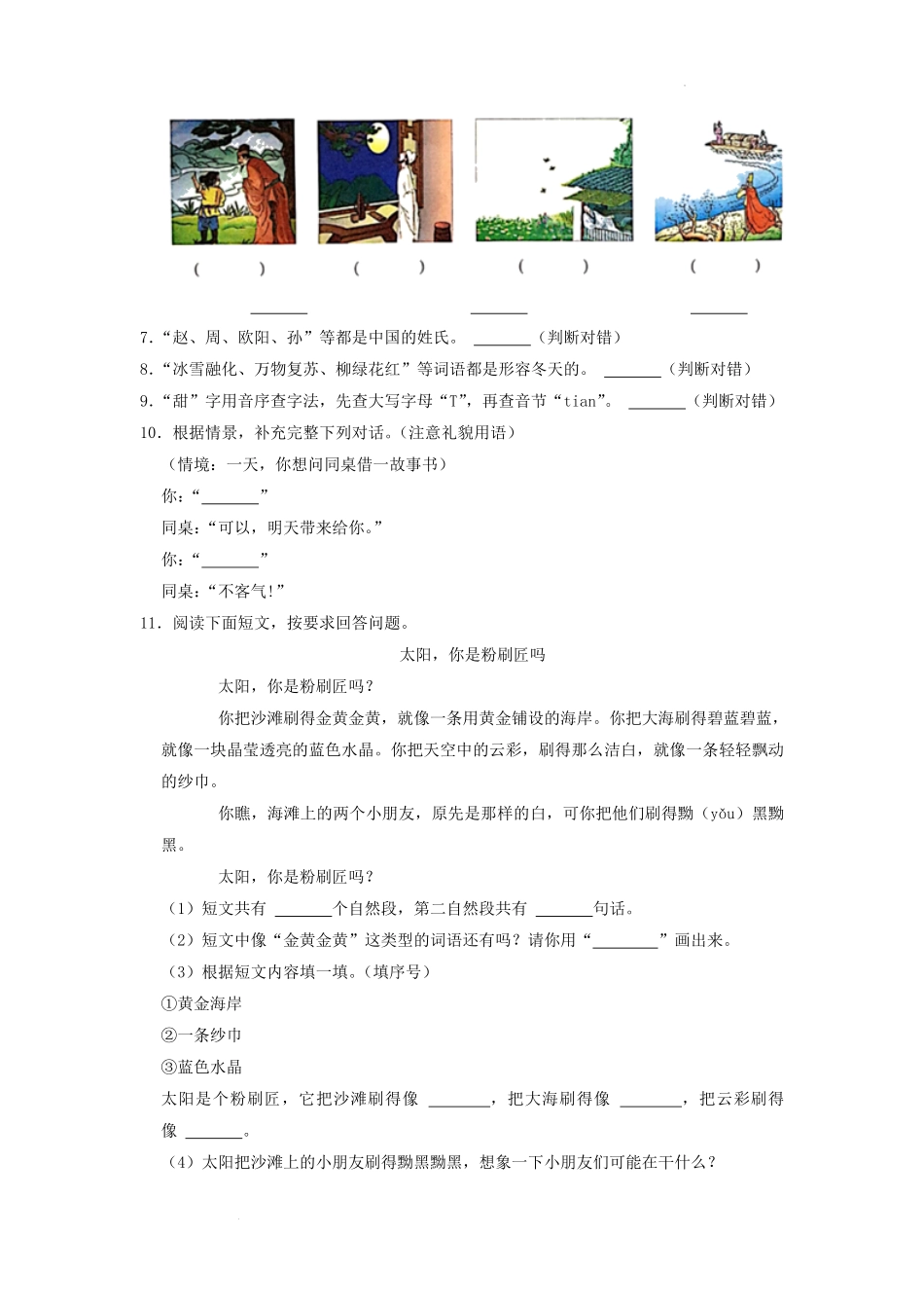 广东省深圳市龙华区小学一年级下册语文期中试题及答案 (2).pdf_第2页