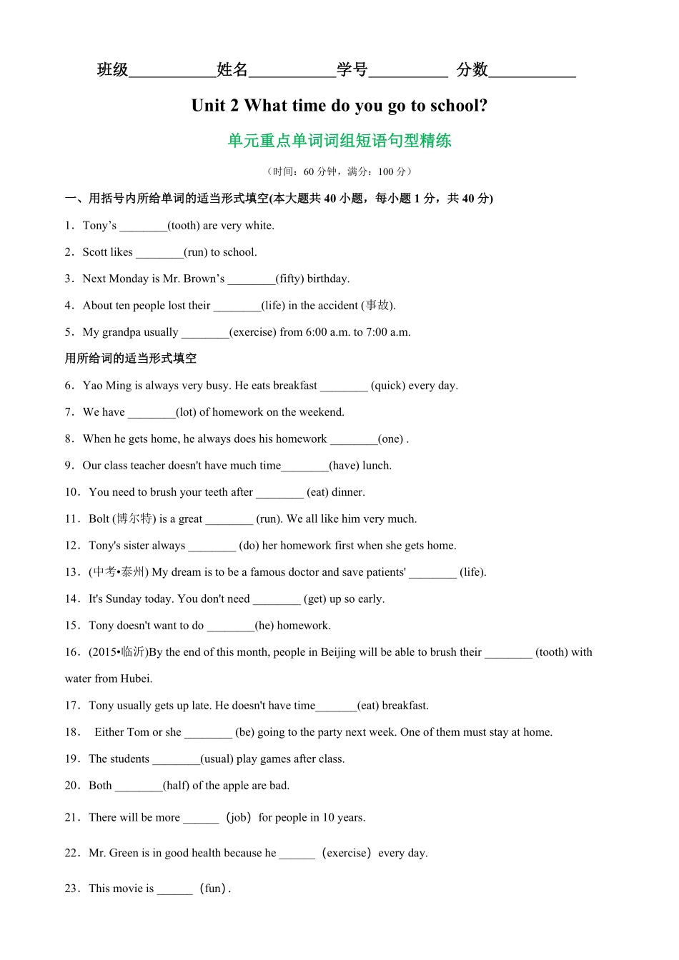 Unit2单元重点单词词组短语句型精练七年级英语下册单元重难点易错题精练人教版含答案.pdf_第2页