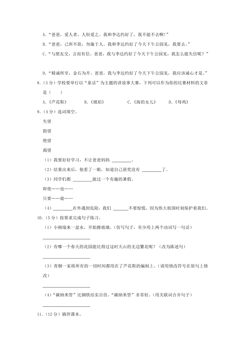 河南省平顶山市卫东区四年级下学期期末语文真题及答案.pdf_第2页