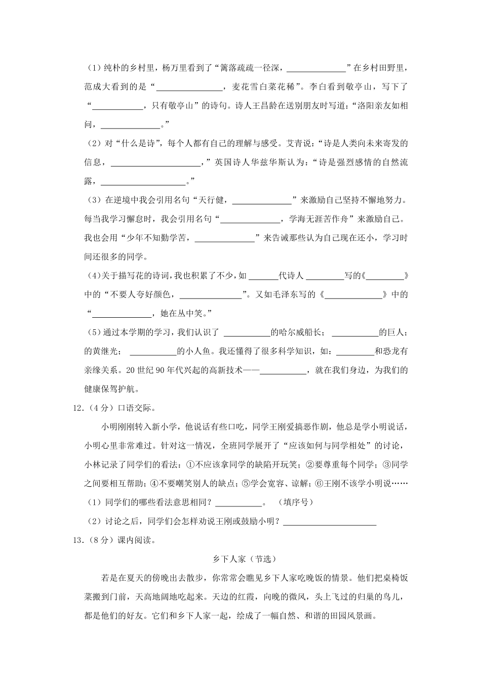 河南省平顶山市卫东区四年级下学期期末语文真题及答案.pdf_第3页