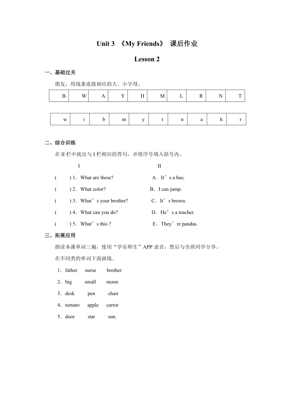 【课后作业二年级上册英语人教版新起点Unit 3 lesson 2 01含答案.pdf_第1页