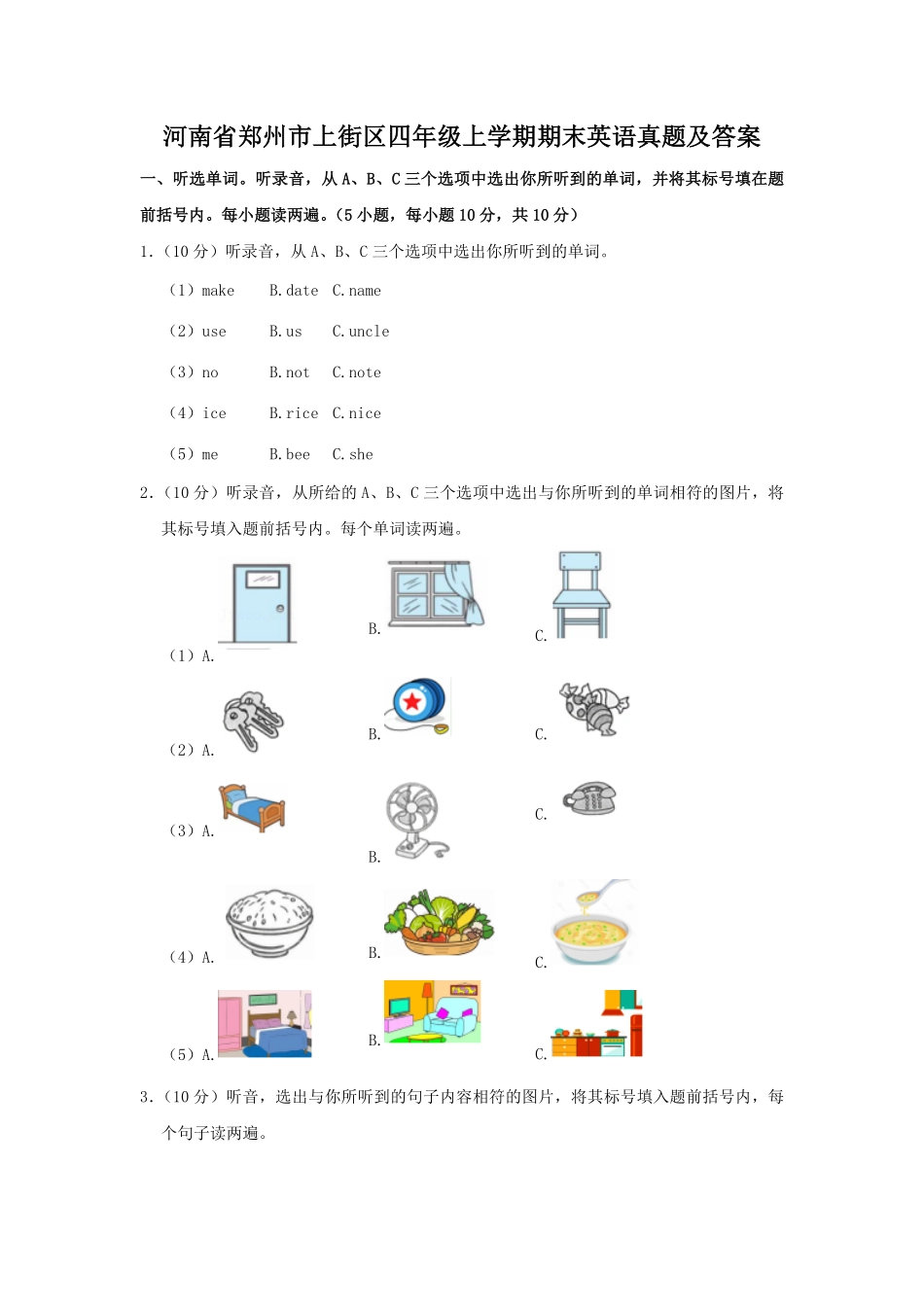 河南省郑州市上街区四年级上学期期末英语真题及答案 (2).pdf_第1页