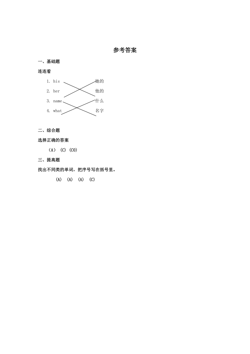 【课后作业二年级上册英语人教版新起点Unit 2《Boys and Girls》lesson 201含答案.pdf_第2页