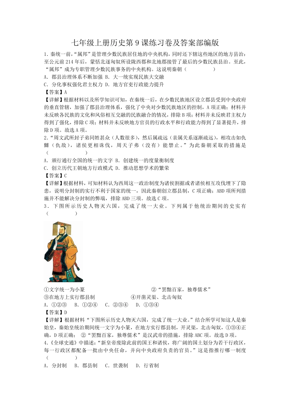 七年级上册历史第9课练习卷及答案部编版 (2).pdf_第1页