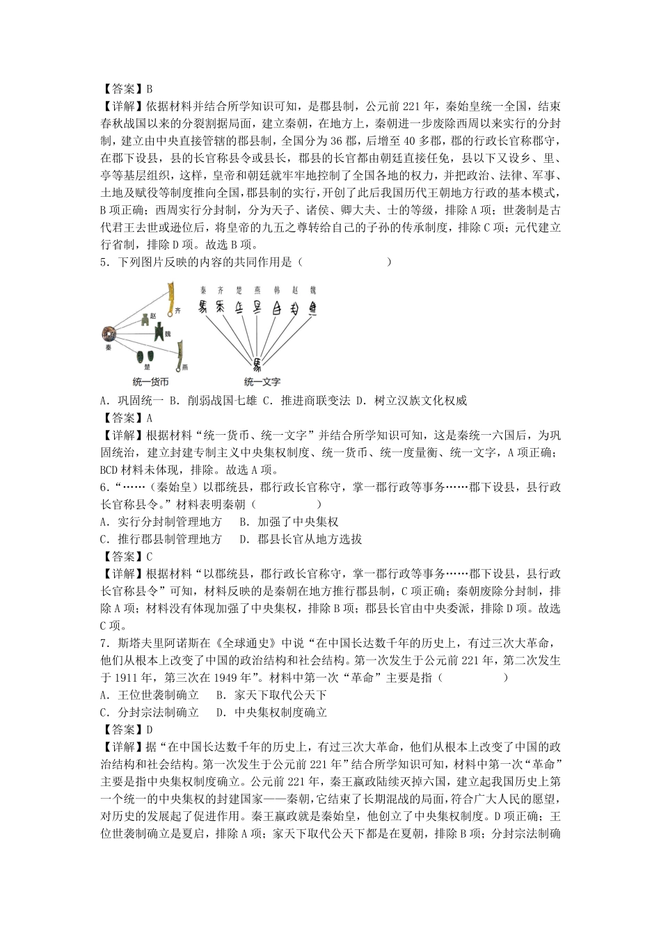 七年级上册历史第9课练习卷及答案部编版 (2).pdf_第2页