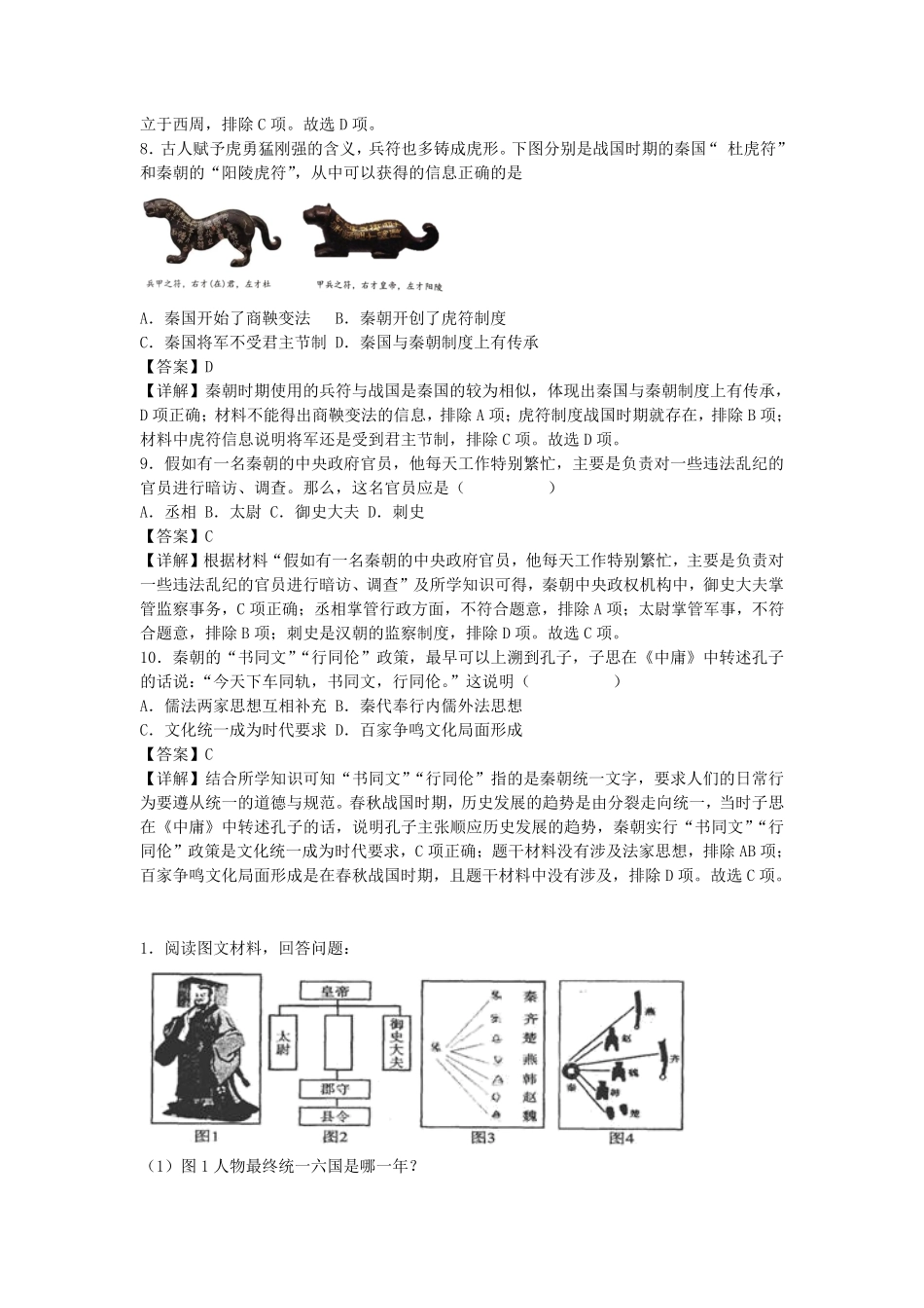 七年级上册历史第9课练习卷及答案部编版 (2).pdf_第3页