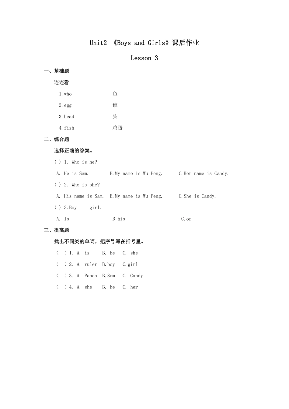 【课后作业二年级上册英语人教版新起点Unit 2《Boys and Girls》lesson 301含答案.pdf_第1页