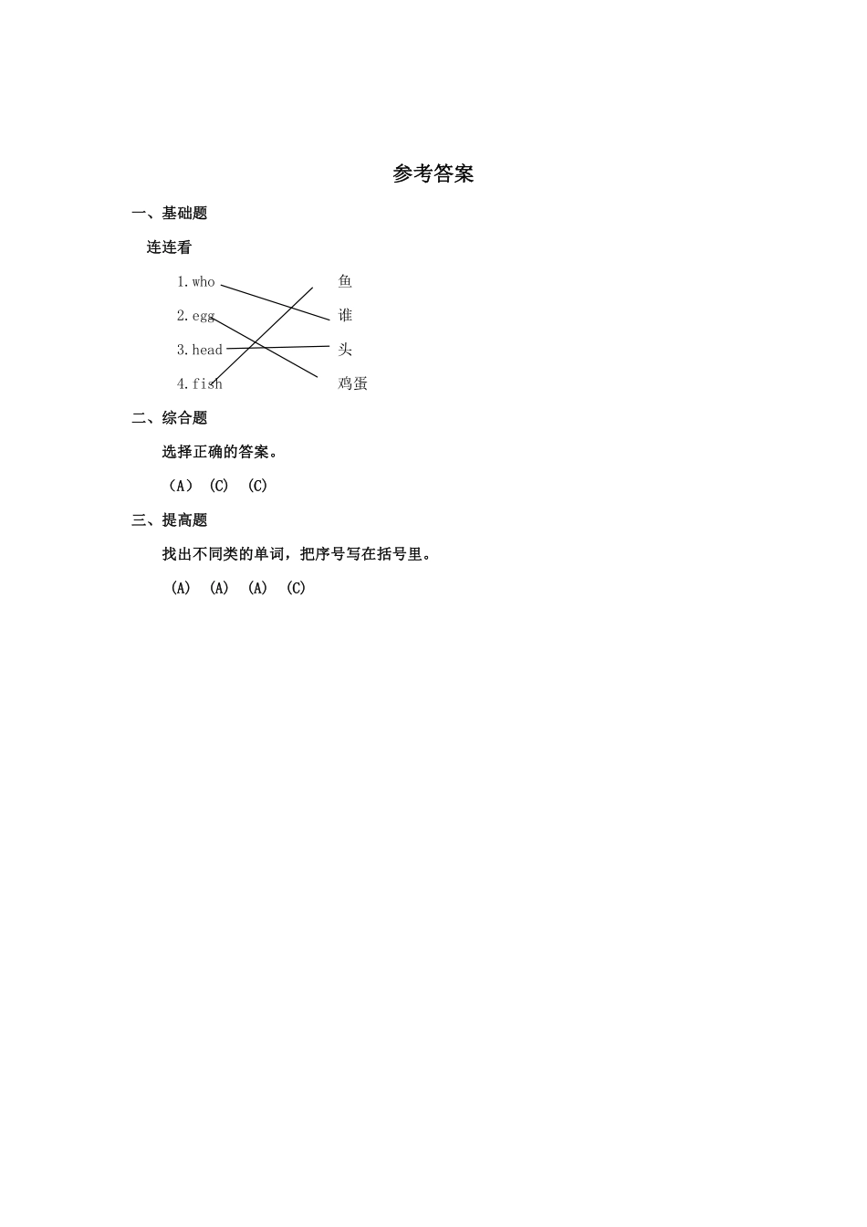【课后作业二年级上册英语人教版新起点Unit 2《Boys and Girls》lesson 301含答案.pdf_第2页