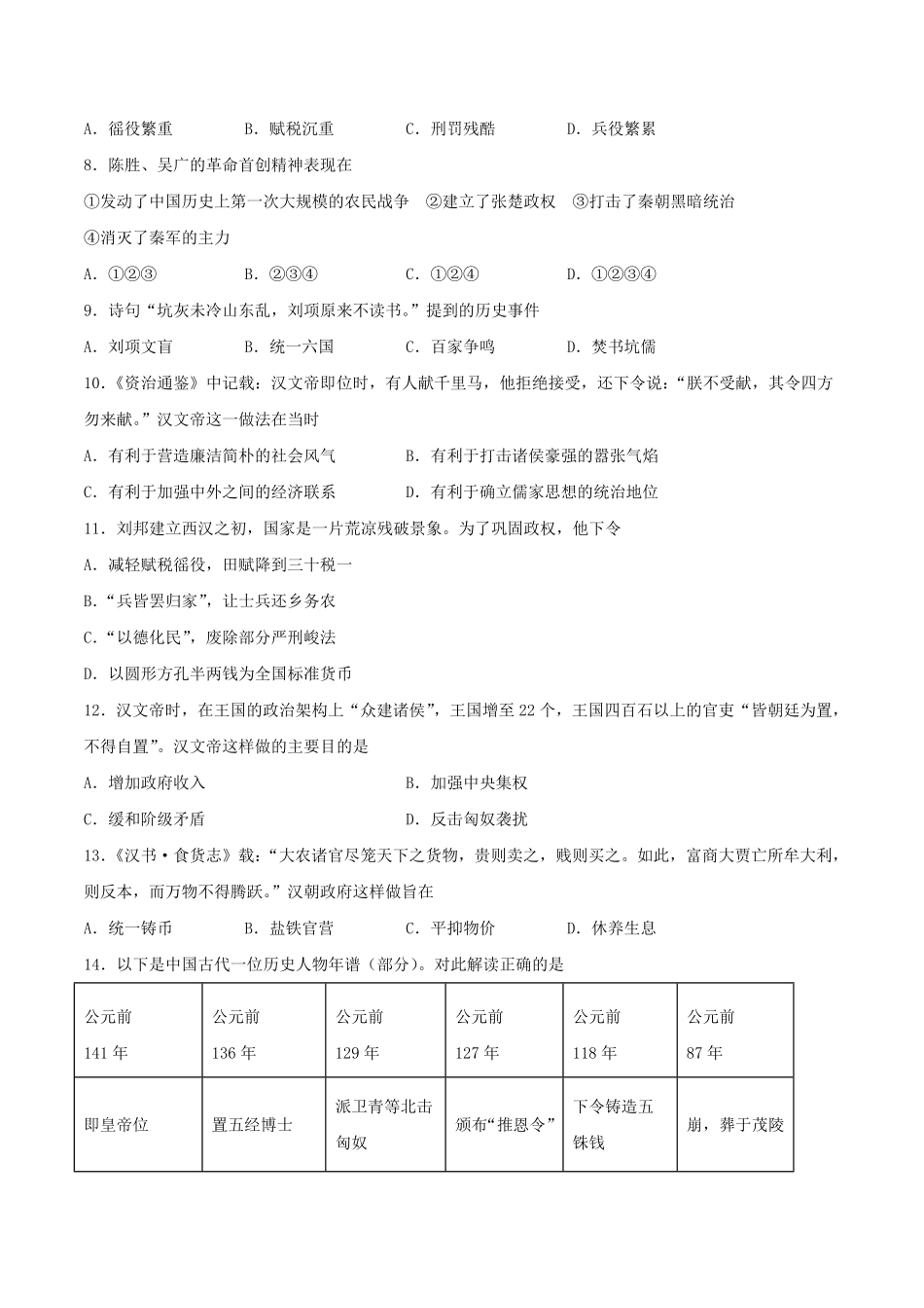 七年级上册历史第三单元试卷及答案B卷部编版.pdf_第2页
