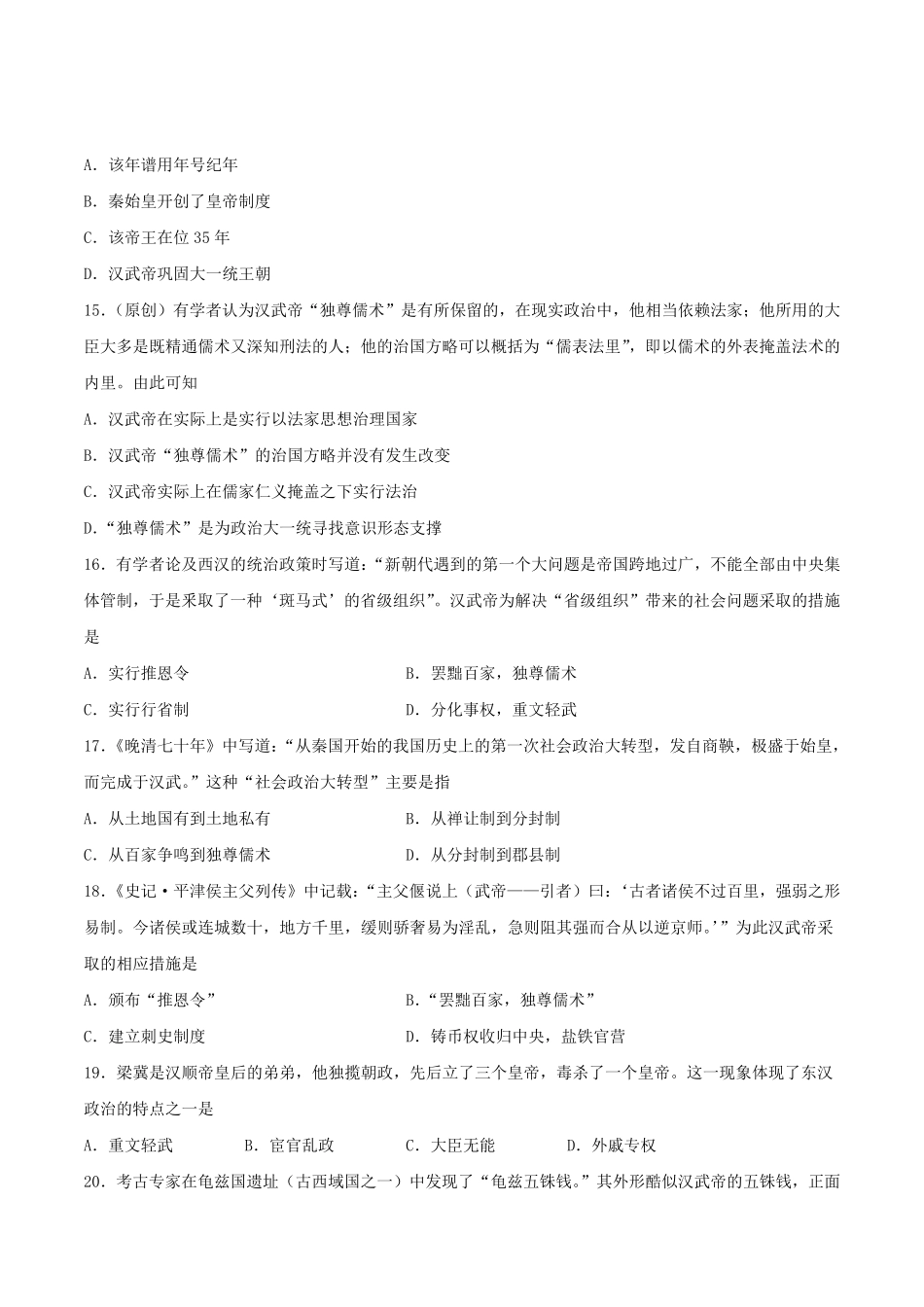 七年级上册历史第三单元试卷及答案B卷部编版.pdf_第3页