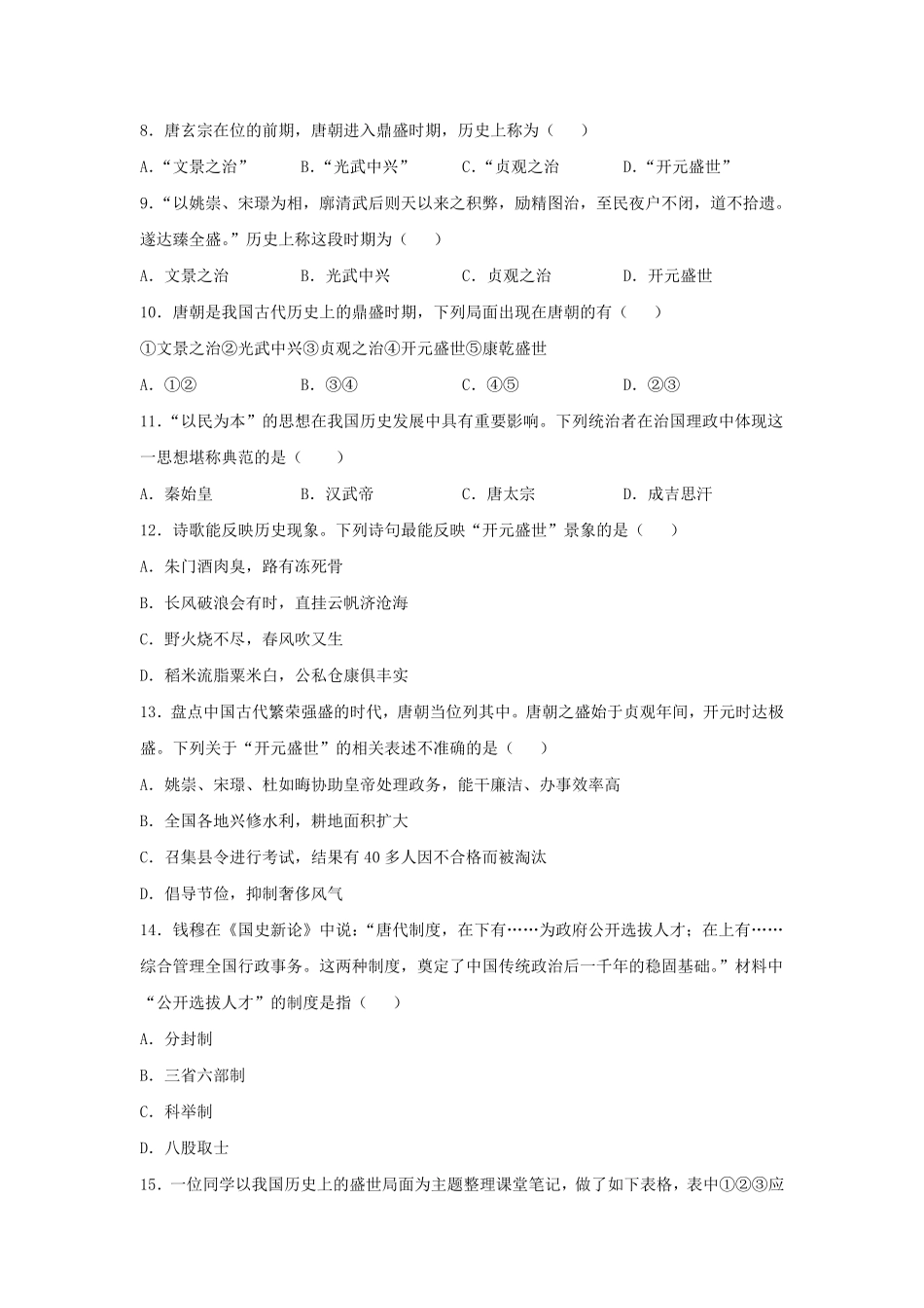 七年级下册历史第2课检测卷及答案部编版.pdf_第2页