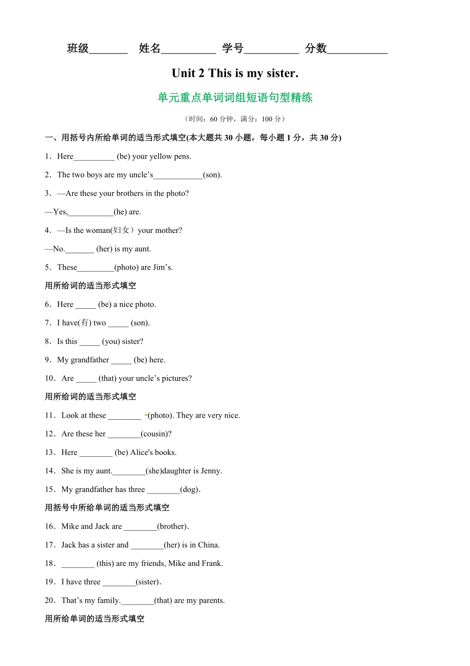 Unit2单元重点单词词组短语句型精练七年级英语上册单元重难点易错题精练人教版含答案.pdf_第1页