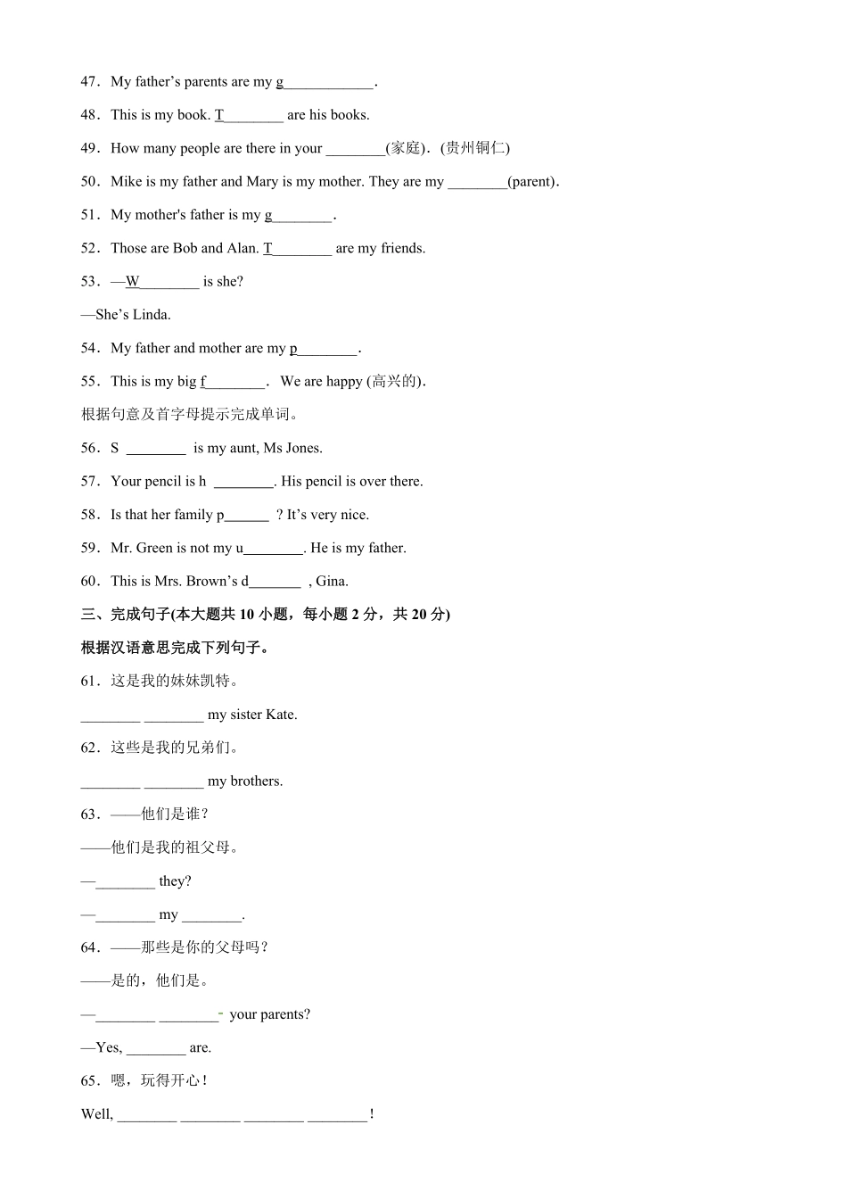Unit2单元重点单词词组短语句型精练七年级英语上册单元重难点易错题精练人教版含答案.pdf_第3页