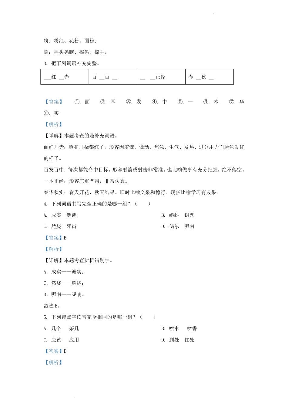 广东省广州市海珠区部编版小学三年级上册语文期末试题及答案.pdf_第2页