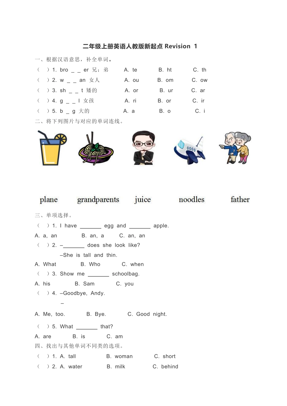 【课后作业二年级上册英语人教版新起点Revision 1 01含答案.pdf_第1页
