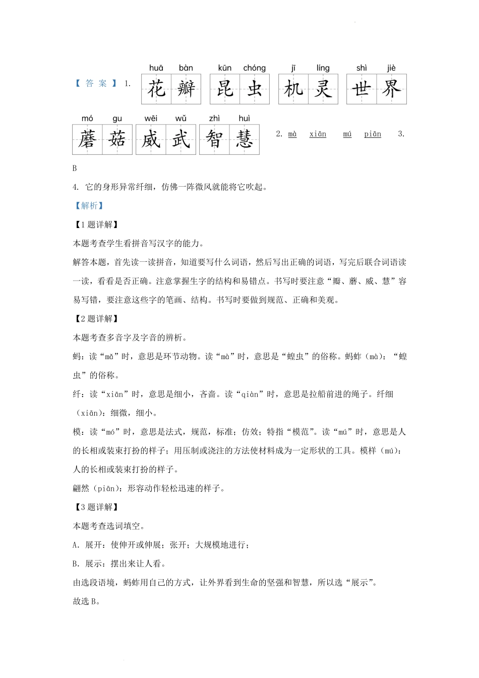 广东省广州市花都区统编版小学三年级下册语文期末试题及答案.pdf_第2页