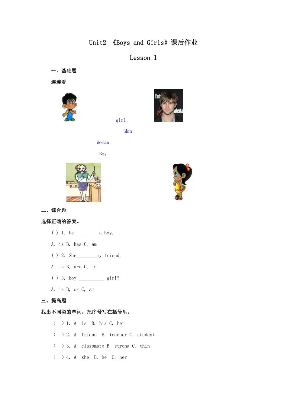【课后作业二年级上册英语人教版新起点Unit 2《Boys and Girls》lesson 101含答案.pdf_第1页