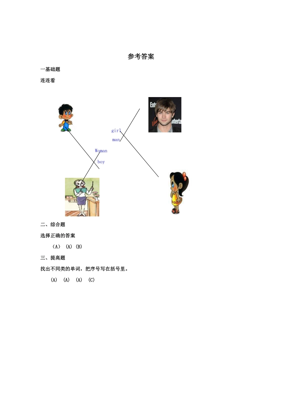 【课后作业二年级上册英语人教版新起点Unit 2《Boys and Girls》lesson 101含答案.pdf_第2页