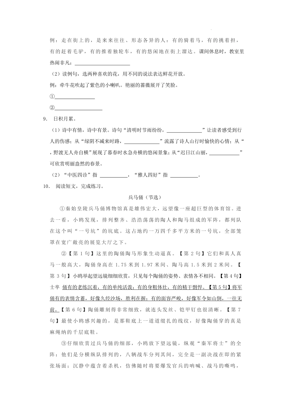 广东省广州市小学三年级下册语文期中试题及答案.pdf_第2页