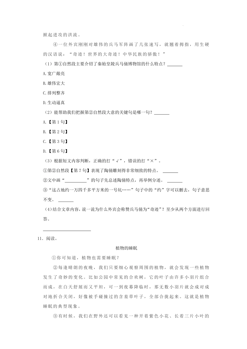 广东省广州市小学三年级下册语文期中试题及答案.pdf_第3页