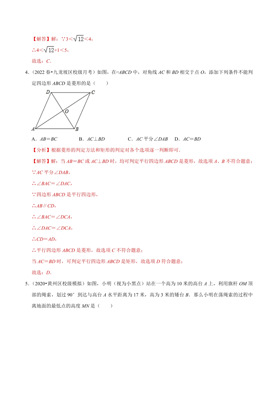 部编数学八年级下册专题4.1期中全真模拟试卷01提高卷，八下册人教2023复习备考解析版【人教版】含答案.pdf_第2页