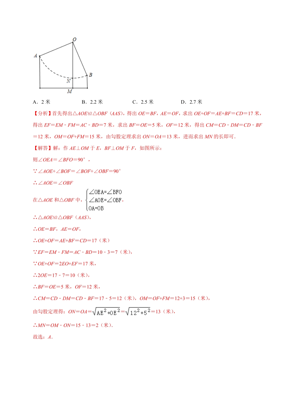 部编数学八年级下册专题4.1期中全真模拟试卷01提高卷，八下册人教2023复习备考解析版【人教版】含答案.pdf_第3页