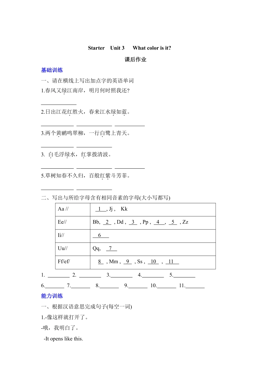 【课后作业】七年级上册英语人教版Starter Unit 3 《What color is it 》01含答案.pdf_第1页
