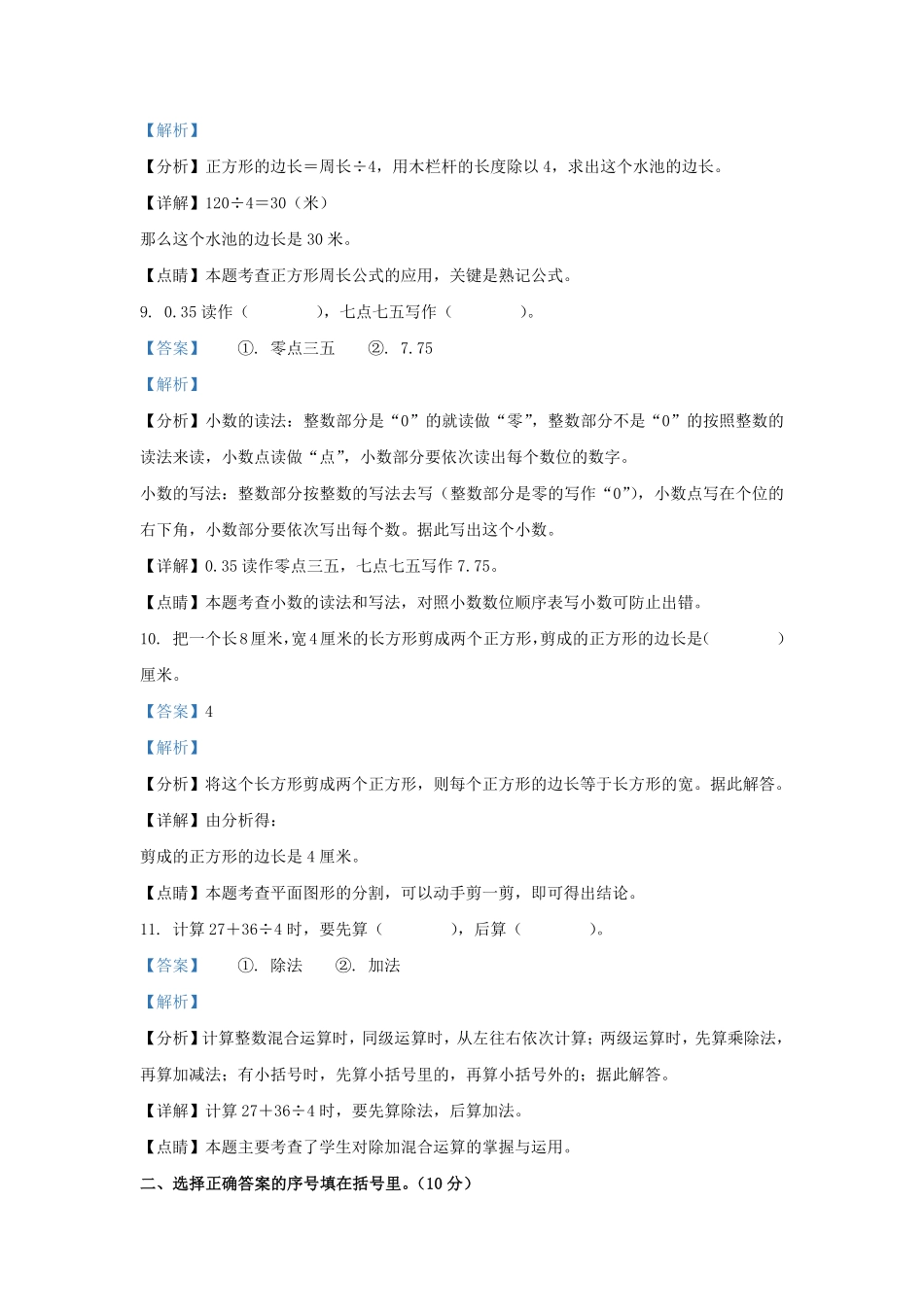 广东省惠州市惠阳区北师大版三年级上册期末考试数学试卷及答案.pdf_第3页