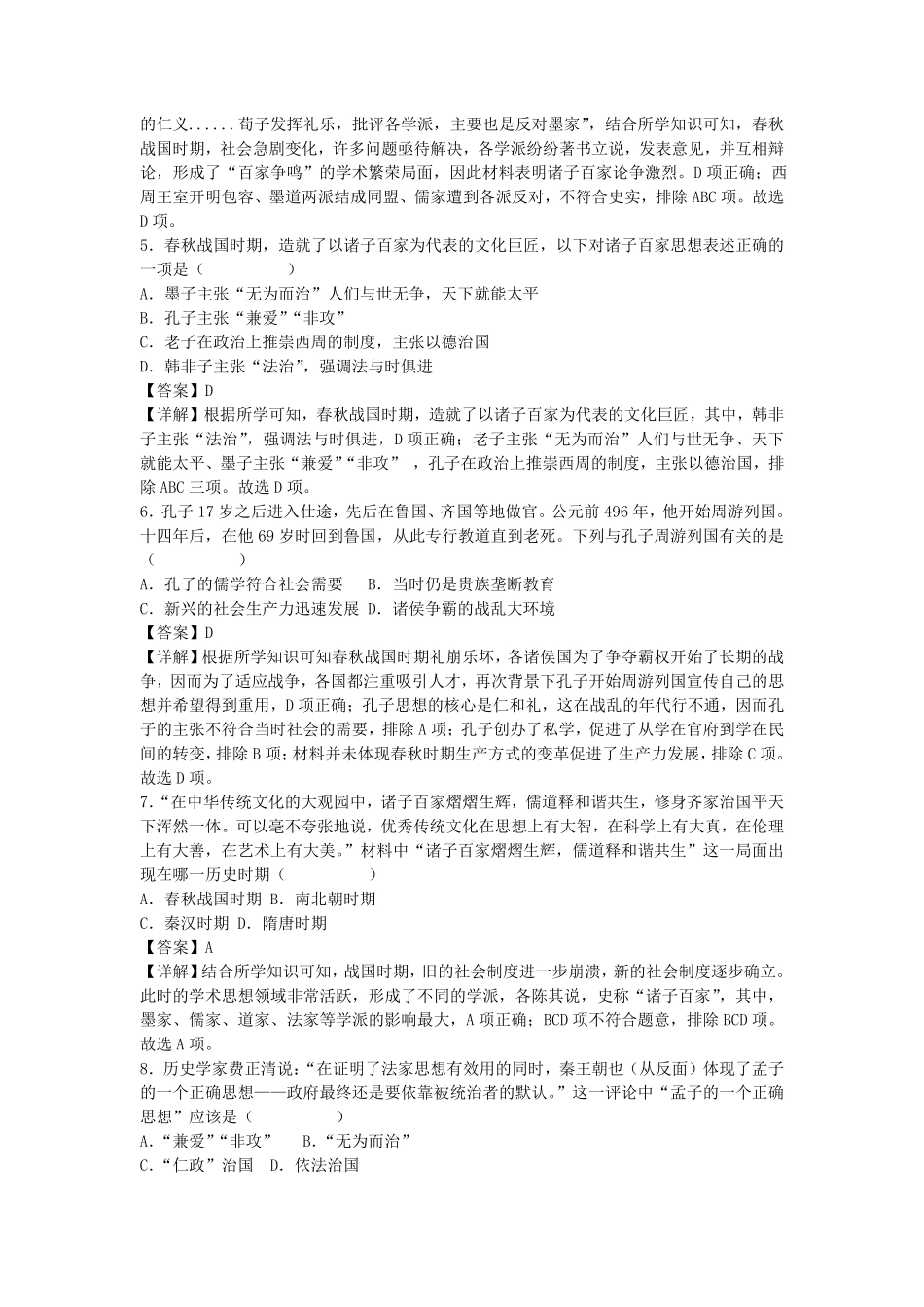 七年级上册历史第8课练习卷及答案部编版 (2).pdf_第2页