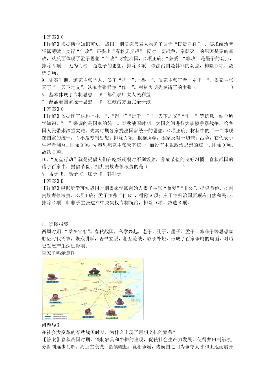 七年级上册历史第8课练习卷及答案部编版 (2).pdf_第3页