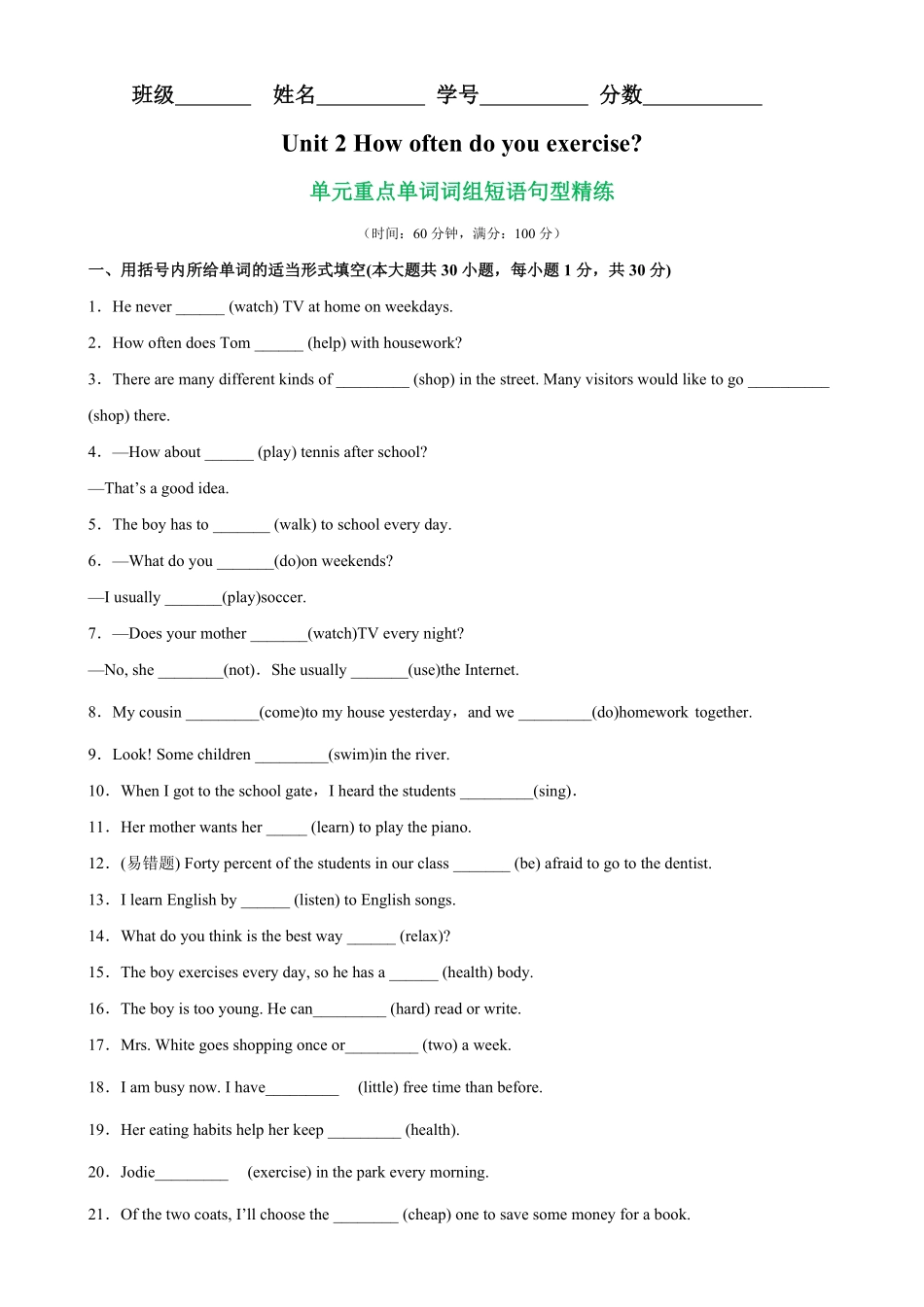 Unit2单元重点单词词组短语句型精练八年级英语上册单元重难点易错题精练人教版含答案.pdf_第1页
