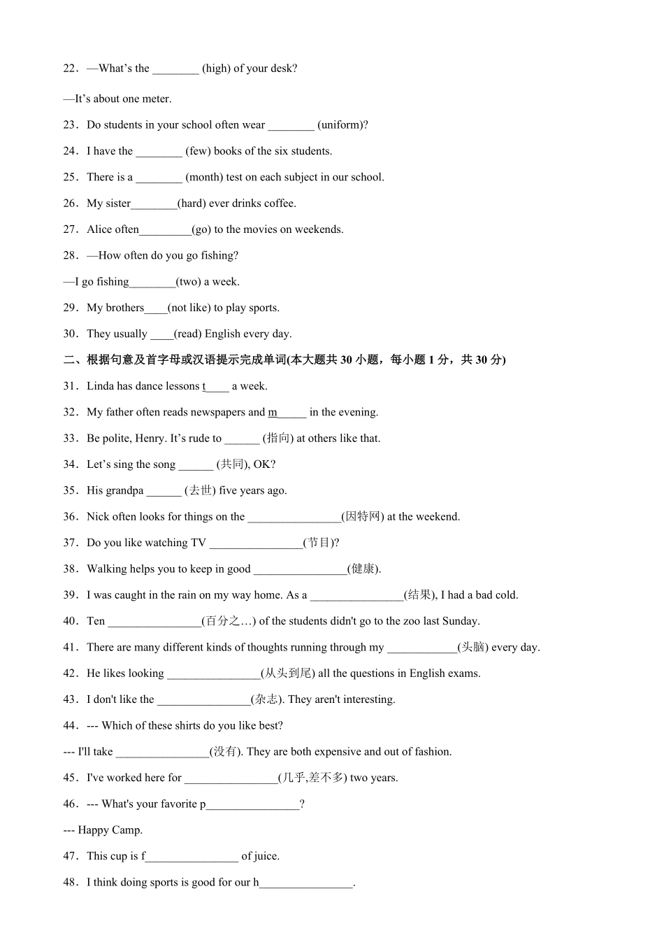 Unit2单元重点单词词组短语句型精练八年级英语上册单元重难点易错题精练人教版含答案.pdf_第2页