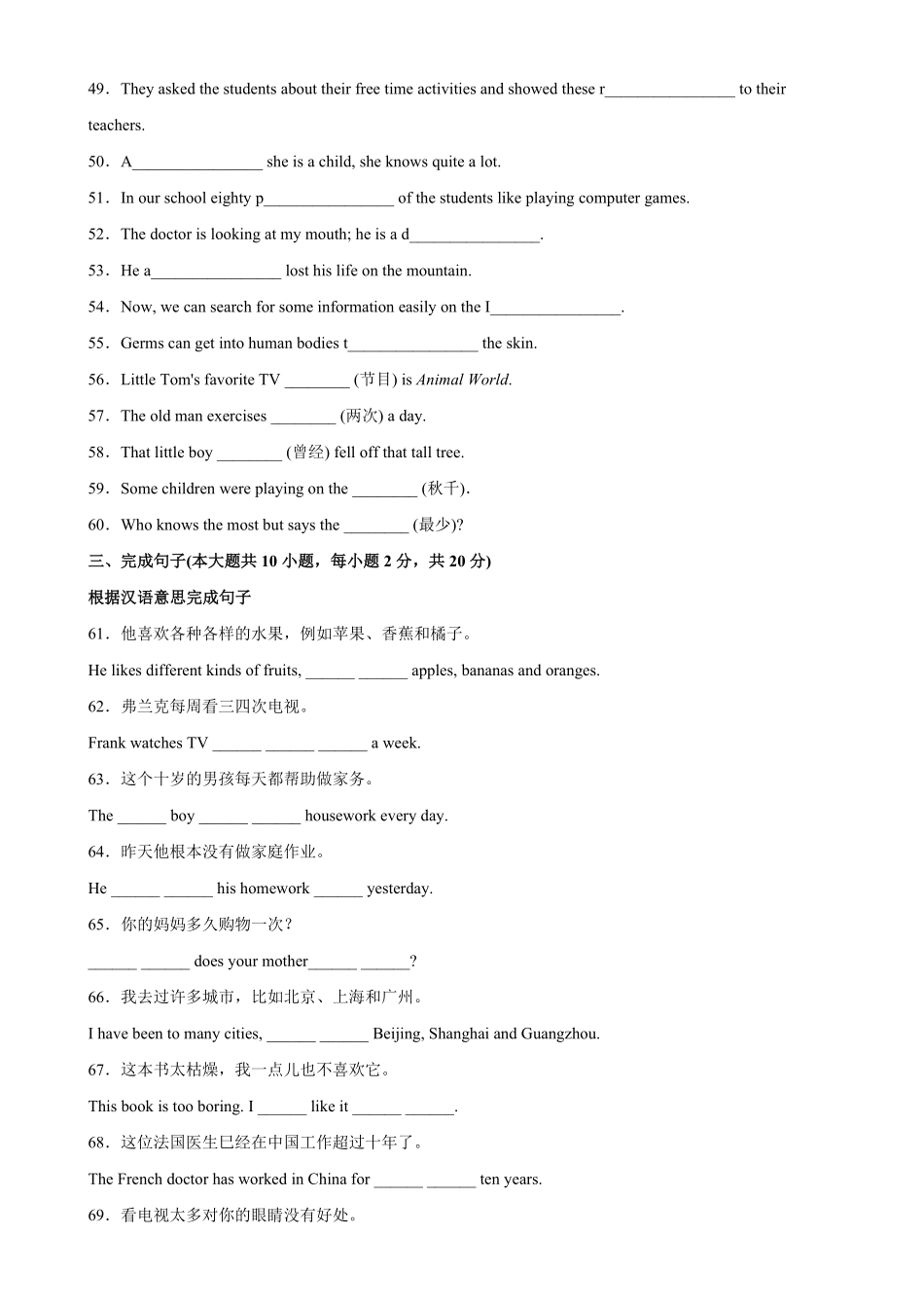 Unit2单元重点单词词组短语句型精练八年级英语上册单元重难点易错题精练人教版含答案.pdf_第3页