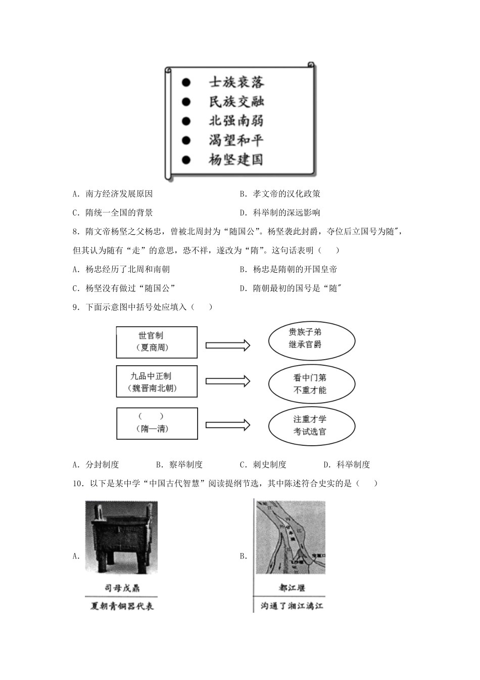 七年级下册历史第1课检测卷及答案部编版.pdf_第2页