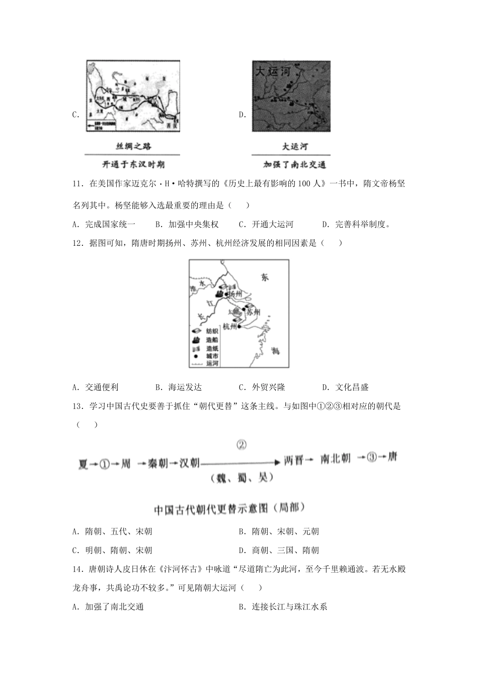七年级下册历史第1课检测卷及答案部编版.pdf_第3页