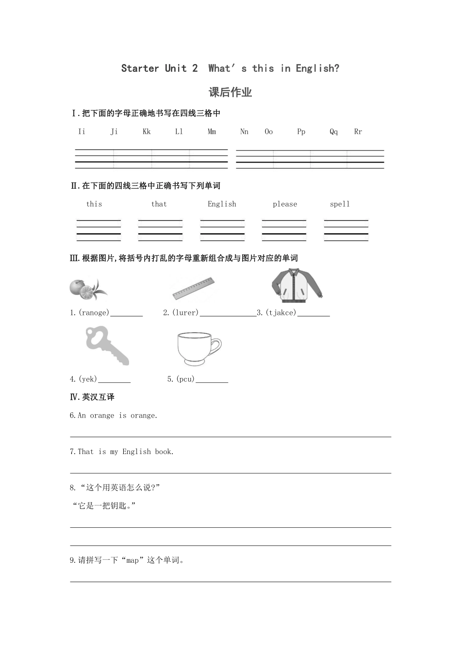 【课后作业】七年级上册英语人教版Starter Unit 2 《What is this in English》01含答案.pdf_第1页