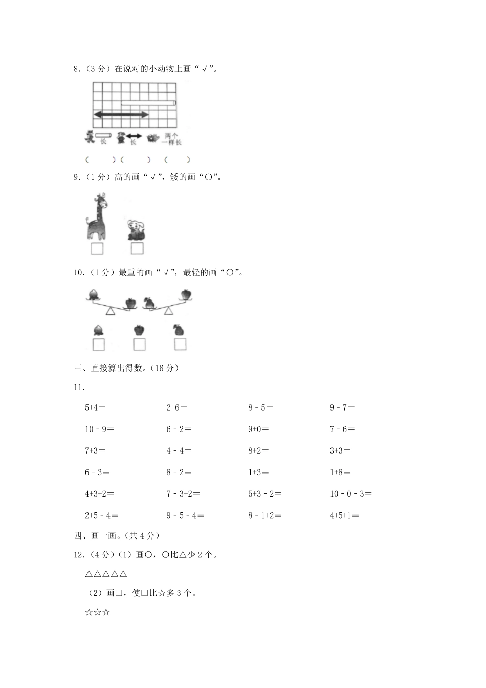 浙江省金华市兰溪市小学一年级上册数学期中试题及答案.pdf_第2页