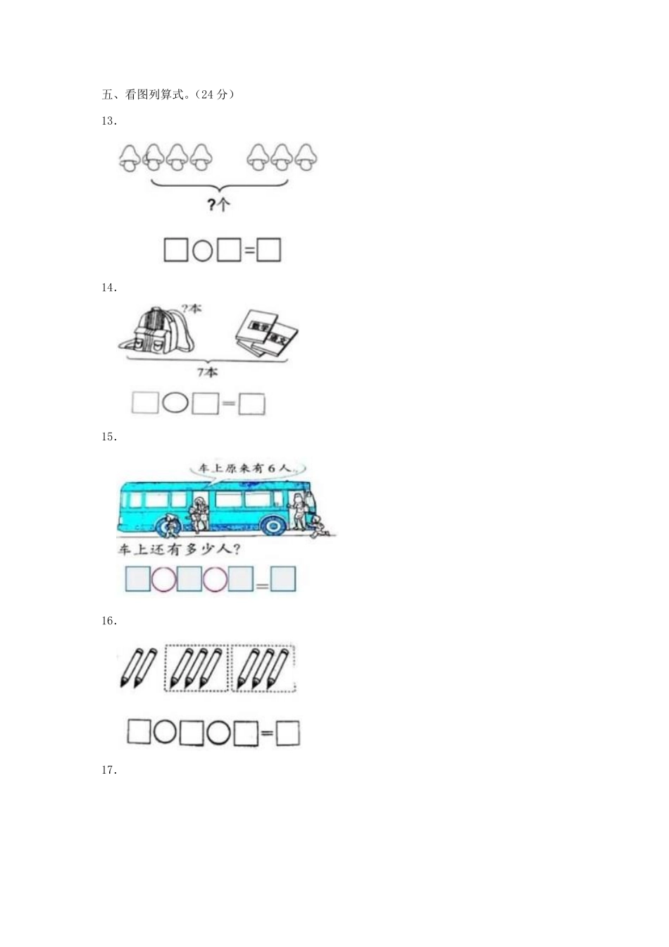 浙江省金华市兰溪市小学一年级上册数学期中试题及答案.pdf_第3页