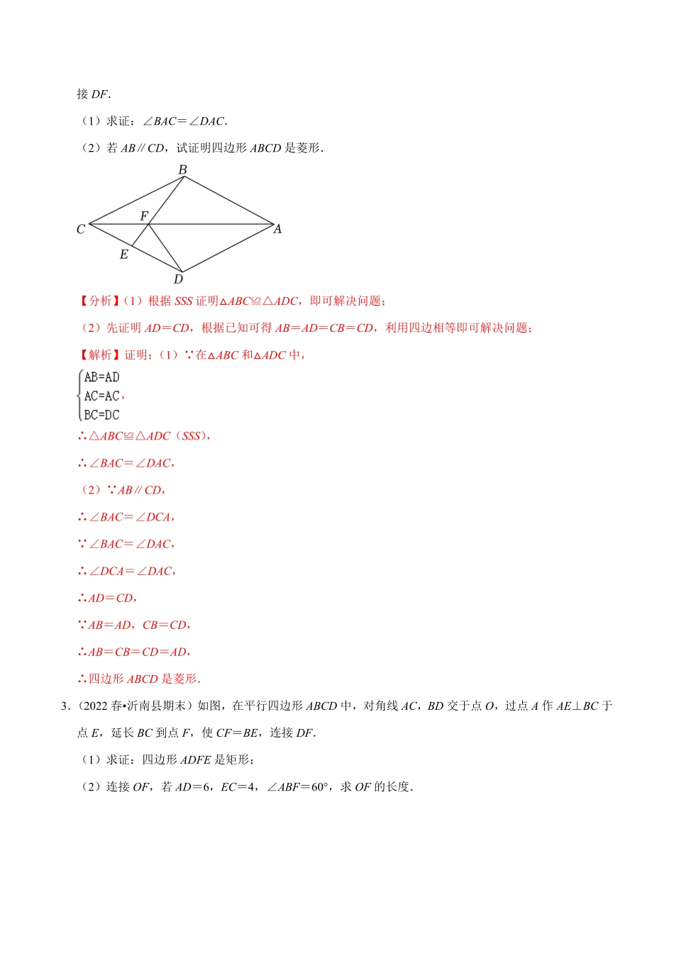 部编数学八年级下册专题2.6特殊的平行四边形大题专练分层培优30题，八下册人教2023复习备考解析版【人教版】含答案.pdf_第2页