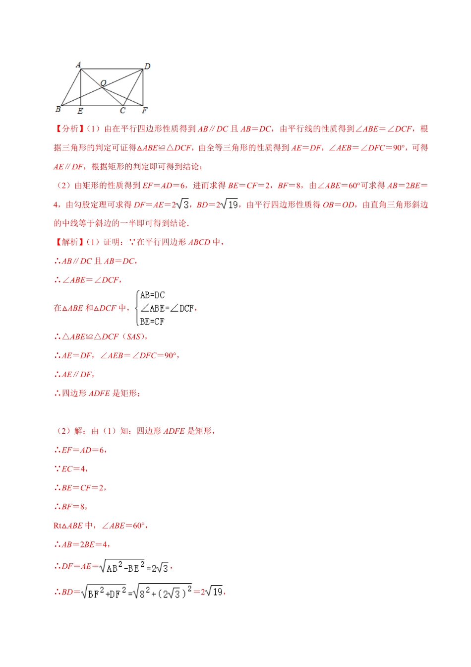 部编数学八年级下册专题2.6特殊的平行四边形大题专练分层培优30题，八下册人教2023复习备考解析版【人教版】含答案.pdf_第3页