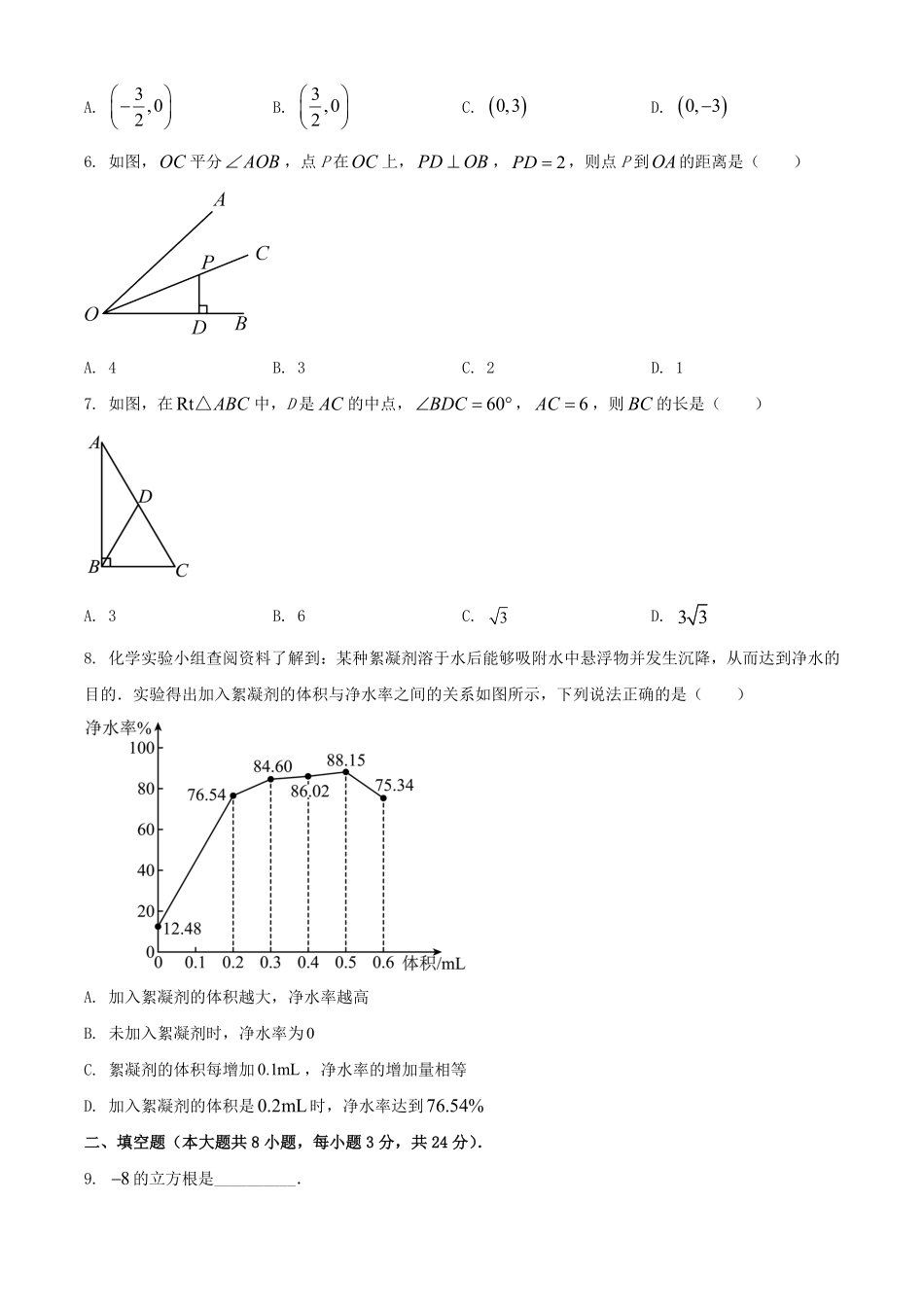 2024年青海海北中考数学试题及答案.pdf_第2页