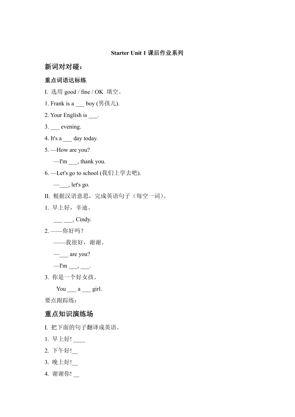【课后作业】七年级上册英语人教版Starter Unit 1 《Good Morning》01含答案.pdf_第1页